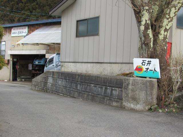 (有)石井オート