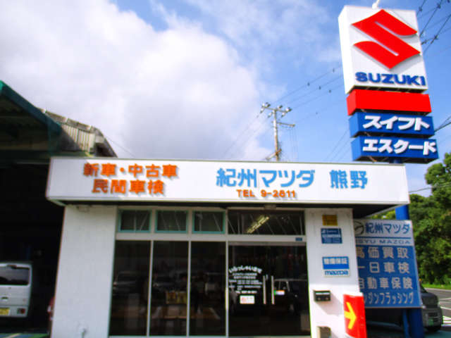 紀州マツダ株式会社