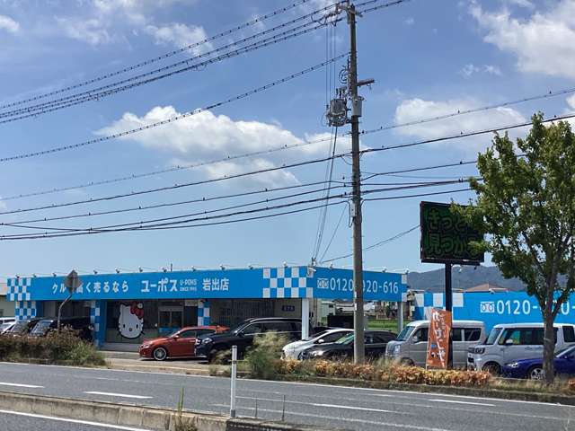 ユーポス岩出店