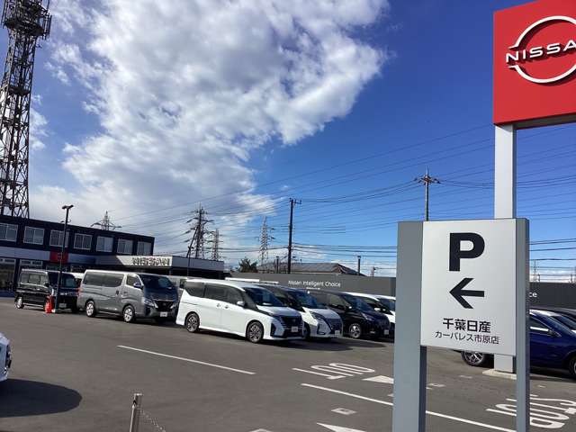 千葉日産自動車 カーパレス市原店