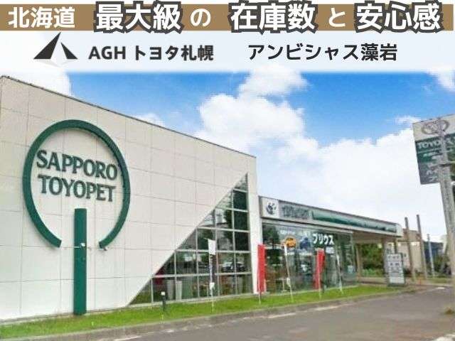 AGHトヨタ札幌(株) アンビシャス藻岩