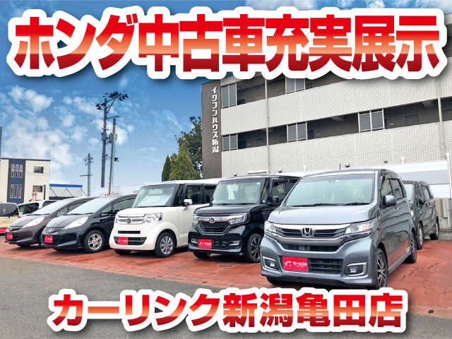 カーリンク新潟亀田店