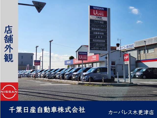 千葉日産自動車 カーパレス木更津店