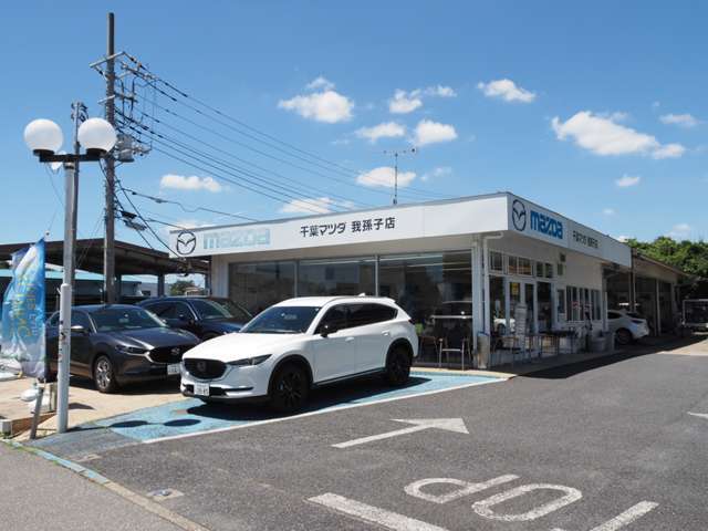千葉マツダ 我孫子店