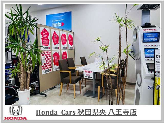 Honda Cars 秋田県央 八王寺店