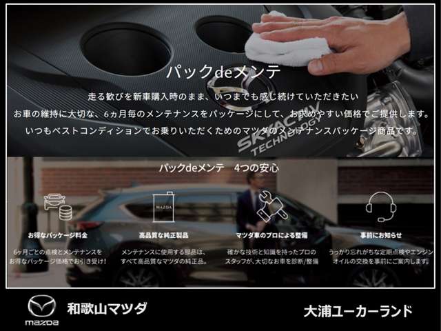 (株)和歌山マツダ 大浦ユーカーランド