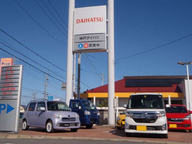 神戸ダイハツ
