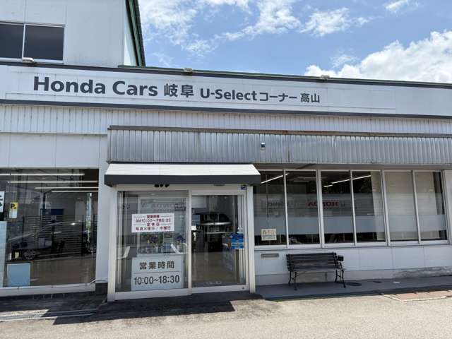 ホンダカーズ岐阜 高山石浦店