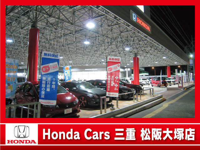 (株)ホンダカーズ三重 松阪大塚店