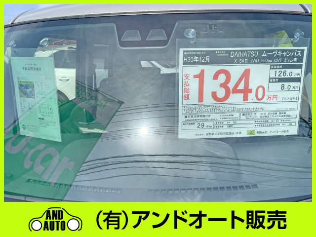 (有)アンドオート販売