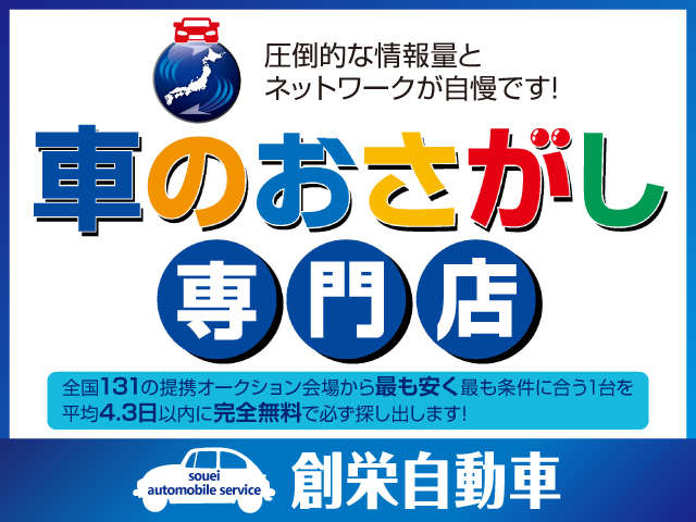 創栄自動車 株式会社