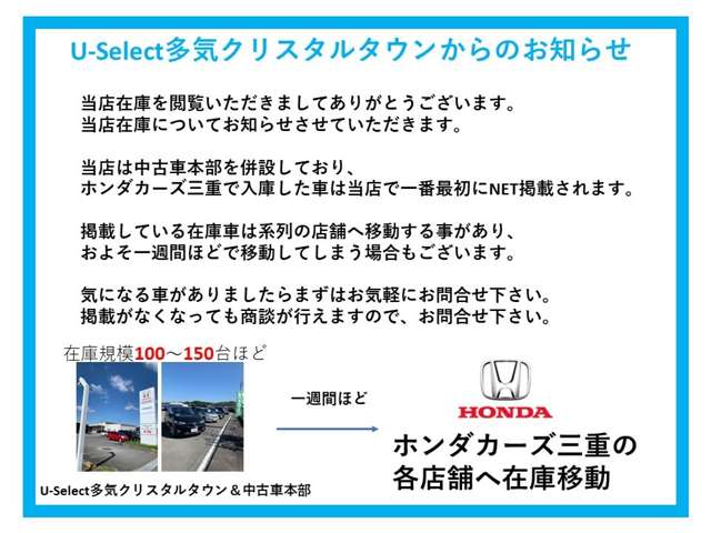 (株)ホンダカーズ三重 U-Select多気クリスタルタウン