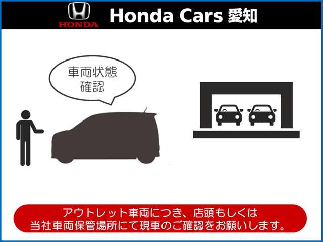ホンダカーズ愛知 アウトレットギャラリー