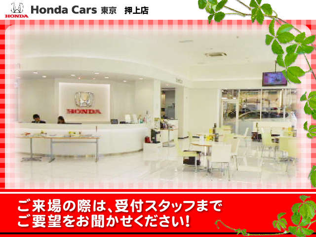 ホンダカーズ東京 押上店(認定中古車取扱店)