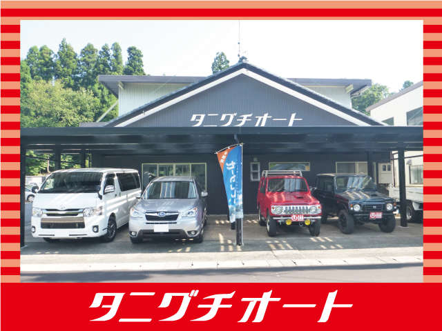 株式会社タニグチオート