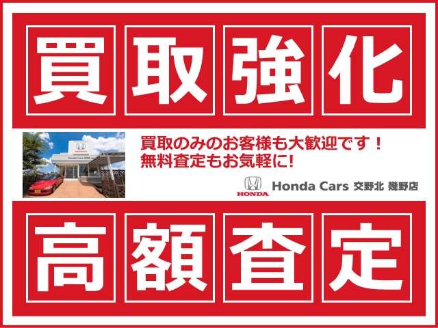 ホンダカーズ交野北 幾野店