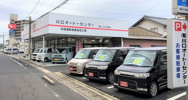 川口オートーセンター