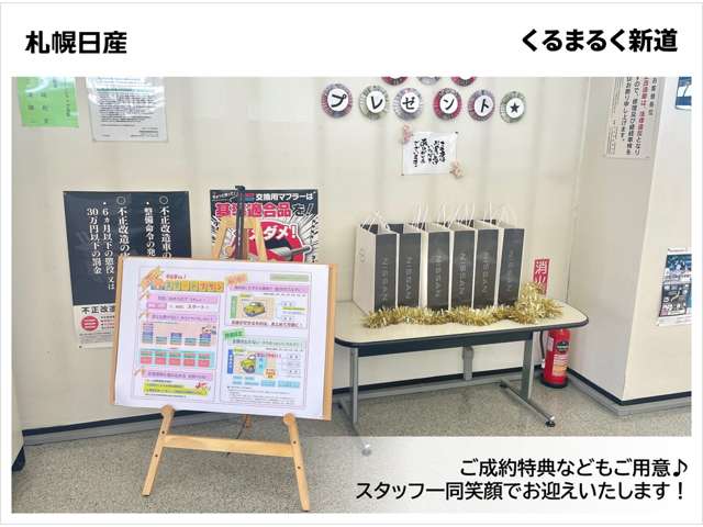 札幌日産自動車(株) くるまるく新道