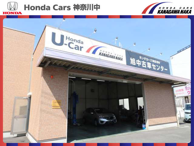 ホンダカーズ神奈川中(株) 旭中古車センター