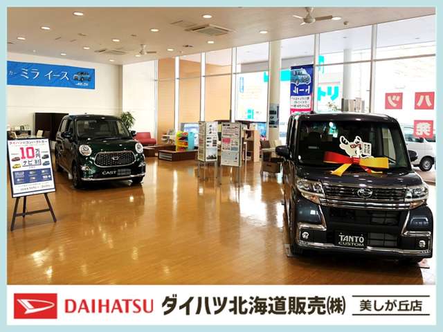 ダイハツ北海道販売(株) 美しが丘店