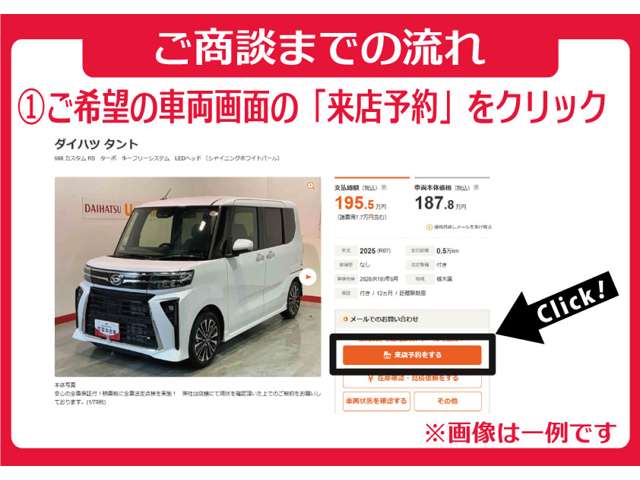 栃木ダイハツ販売(株) WEB展示場