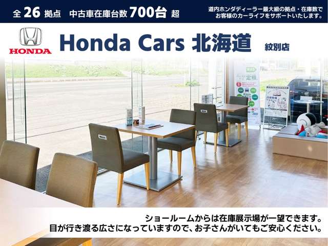 ホンダカーズ北海道 紋別店