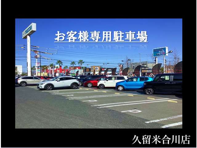 九州マツダ 久留米合川店