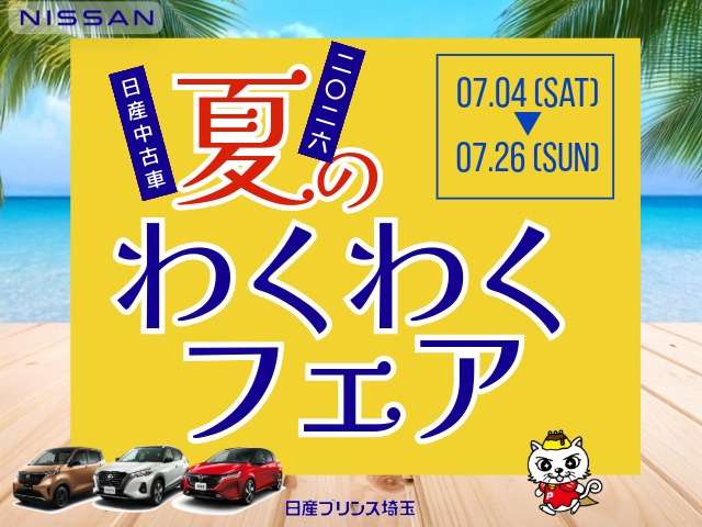 日産プリンス埼玉販売 ユーカーズ花園