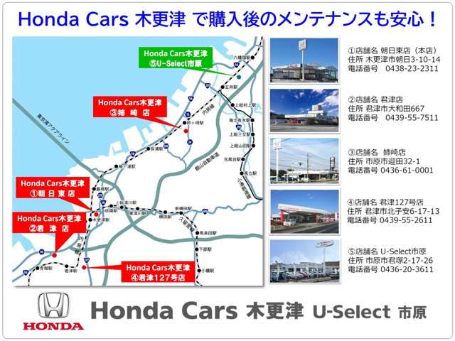 ホンダカーズ木更津 U-Select市原