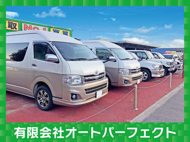 有限会社オートパーフェクト