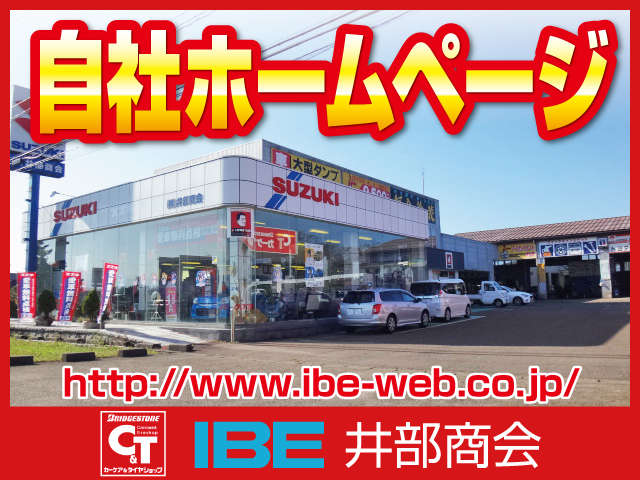 (株)井部商会