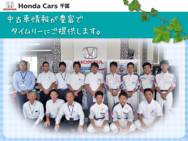 ホンダカーズ千葉 朝日南店(認定中古車取扱店)