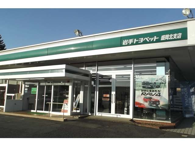 岩手トヨペット 盛岡北支店
