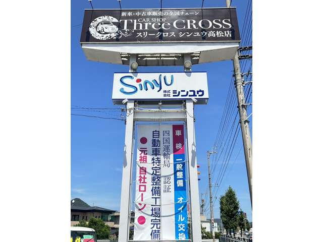 スリークロスシンユウ 高松店