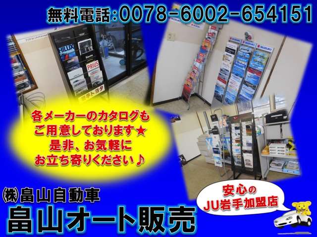 畠山オート販売