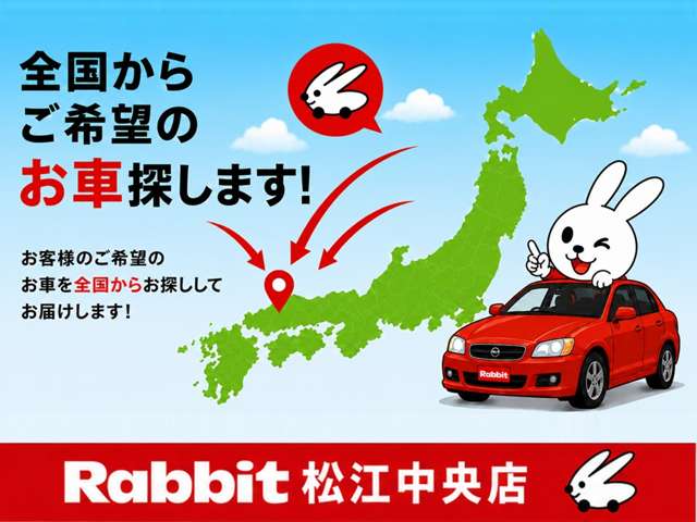 ラビット松江中央店 Car Porter