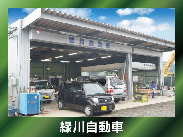 緑川自動車