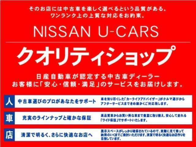 埼玉日産自動車 U-cars東松山
