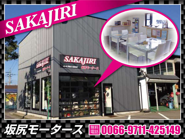 坂尻モータース