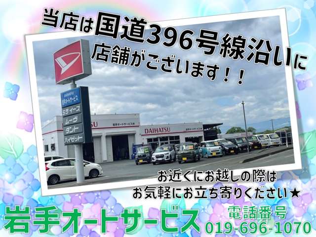 岩手オートサービス(株)
