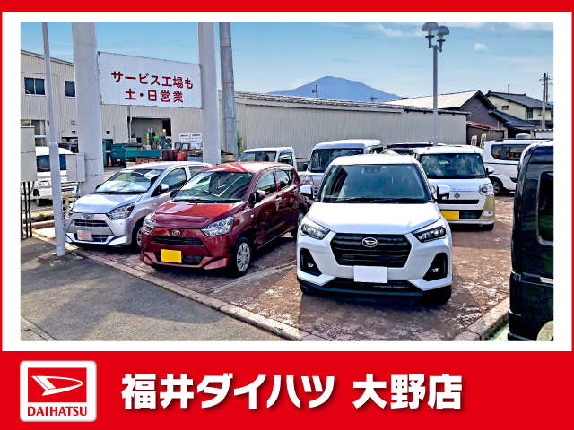 福井ダイハツ販売 大野店