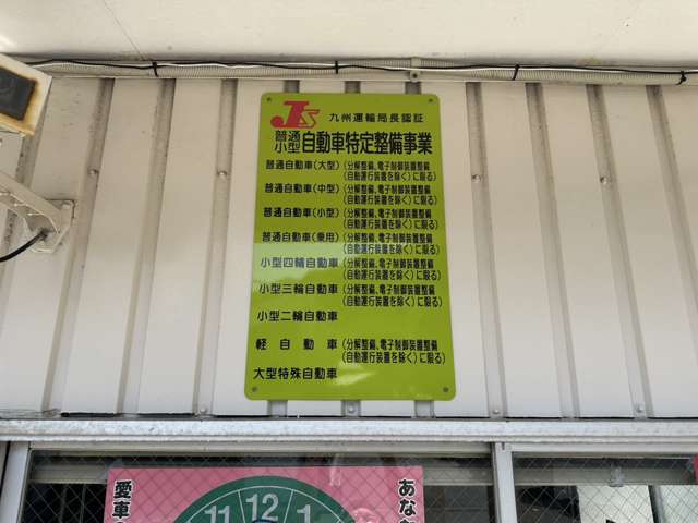 有限会社 協和自動車工業所