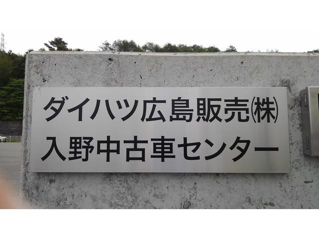 ダイハツ広島販売 ネットステーション入野