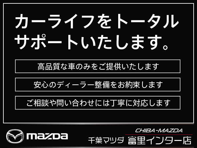 千葉マツダ 富里インター店