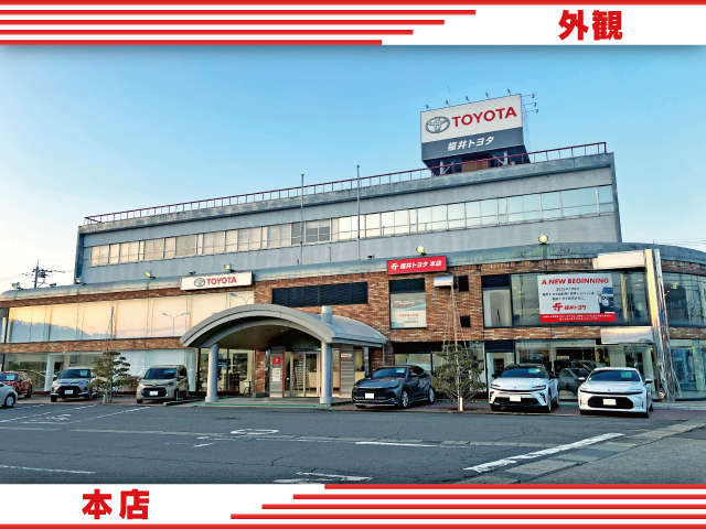 福井トヨタ 本社