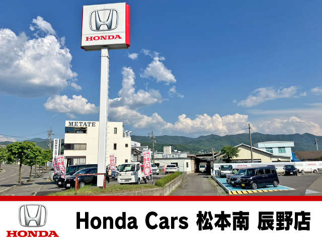 ホンダカーズ松本南 辰野店