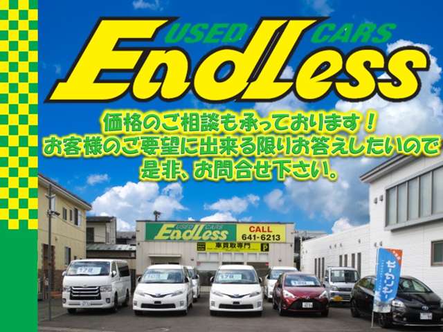 エンドレス