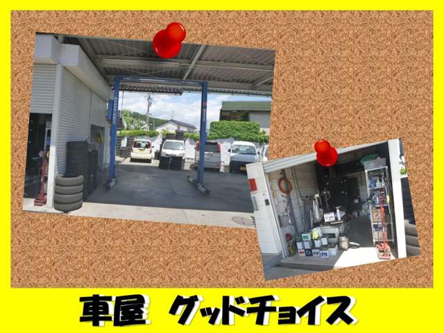 車屋 グッドチョイス
