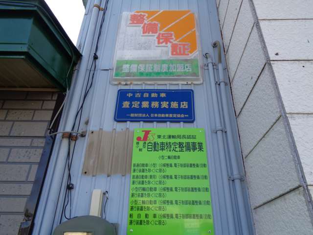 有限会社斉藤自動車