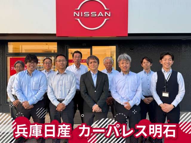 兵庫日産自動車(株) 日産カーパレス明石